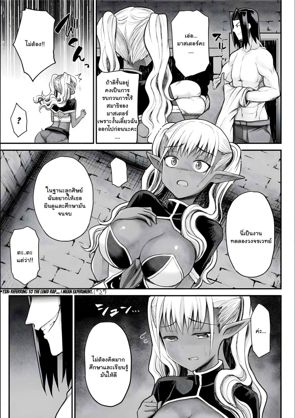 The Other World's Wizard Does Not Chant ตอนที่ 16.2 (7)